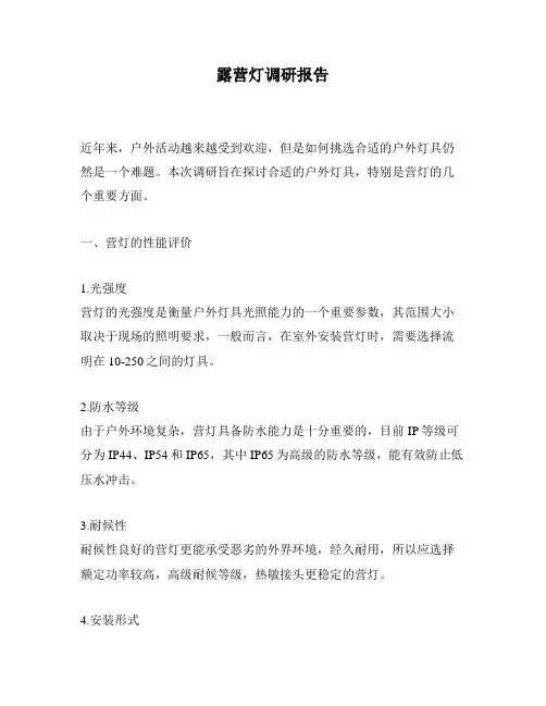 露营灯调研报告