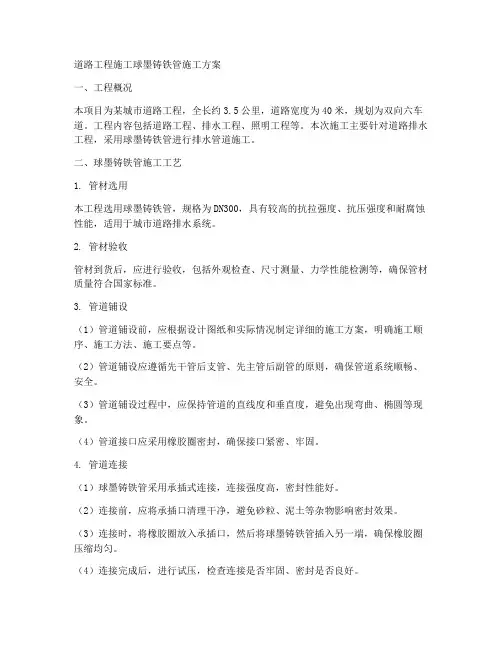 道路工程施工球墨施工方案