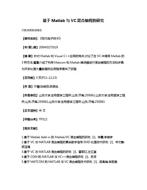 基于Matlab与VC混合编程的研究