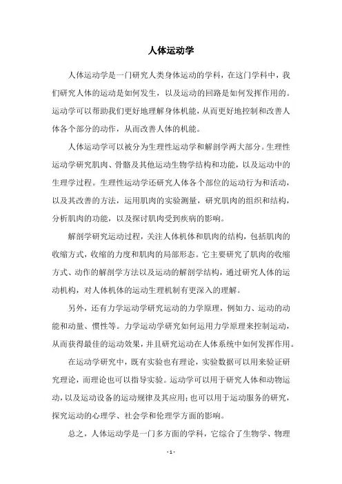 人体运动学