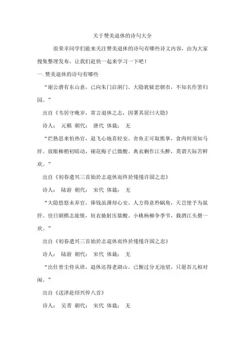 赞美退休的诗句