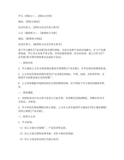 产品全国代理授权书