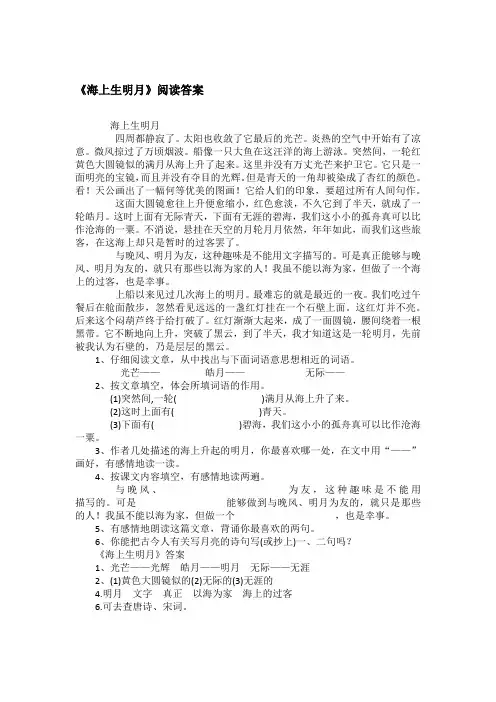 《海上生明月》阅读答案