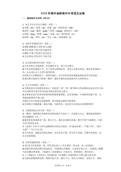 2019年贵州省黔南州中考语文试卷
