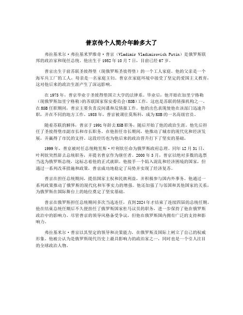 普京传个人简介年龄多大了