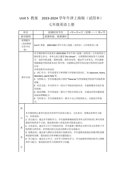 Unit5教案2023-2024学年牛津上海版(试用本)七年级英语上册