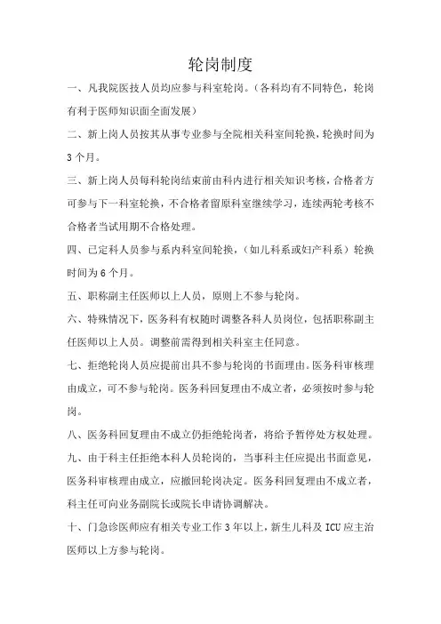 临床医师轮岗制度