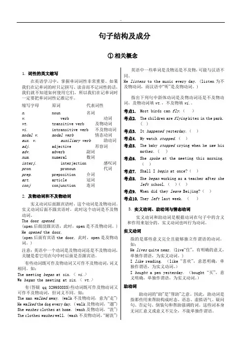 珍贵资料--高中英语语法总结归纳--历年高考真题常考点详细归纳讲解与练习6--句子结构和成分