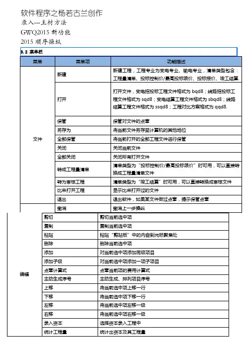 博微电力软件操作程序