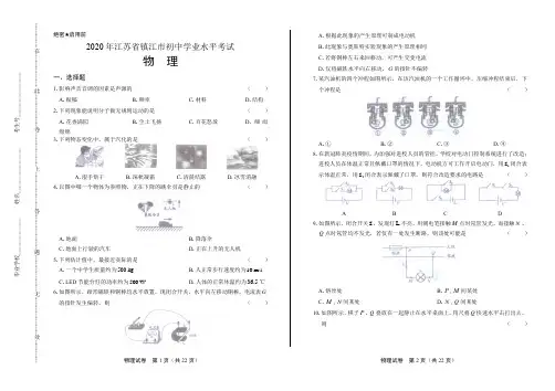 2020年江苏省镇江中考物理试卷(附答案与解析)