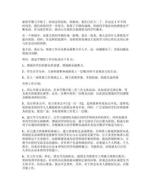 学习委员个人工作计划五篇