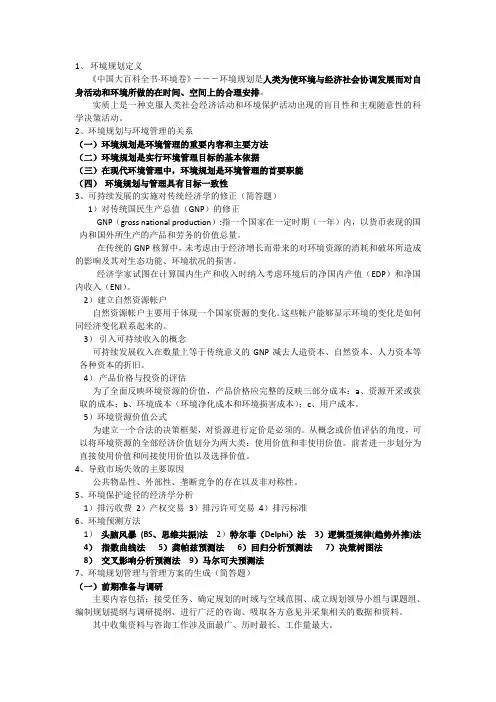 环境规划与管理
