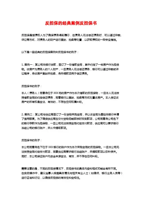 反担保的经典案例反担保书