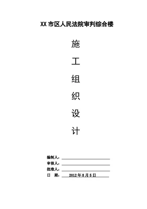 某框架结构办公楼施工组织设计