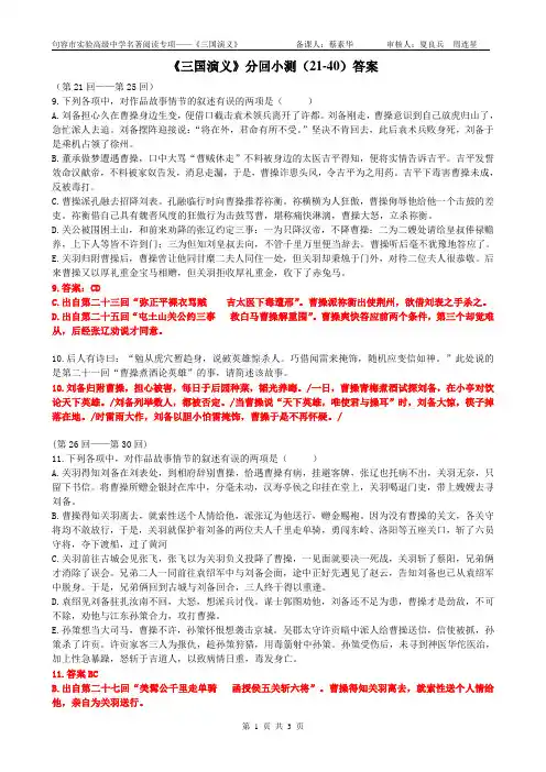 三国演义分回小测(21-40)答案