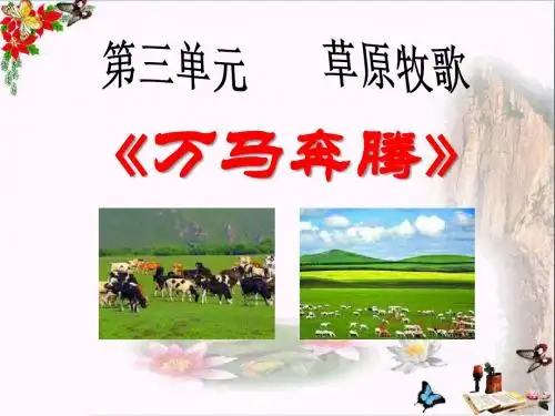 万马奔腾_PPT优秀课件3