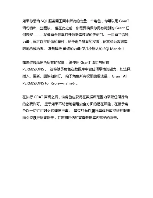 sqlserver增加角色所有权限的方法