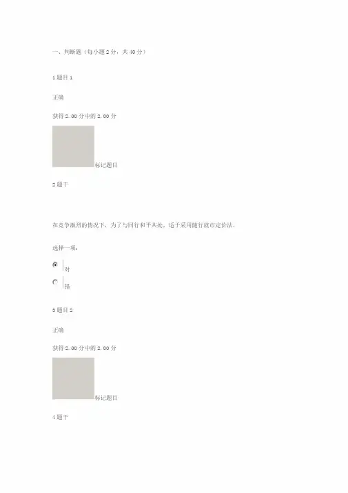 19春电大市场营销形考任务3答案