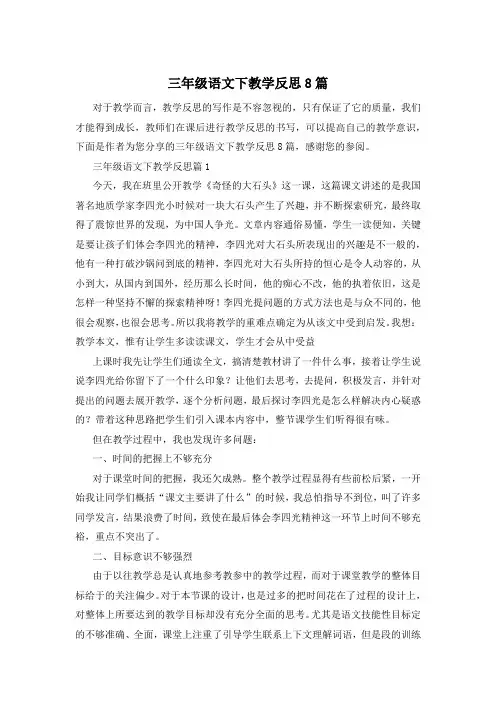 三年级语文下教学反思8篇