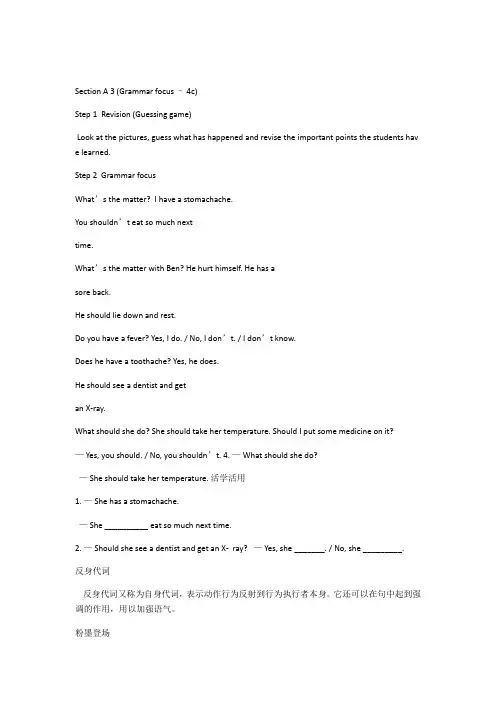 英语人教版八年级下册UNIT1 Grammar Focus