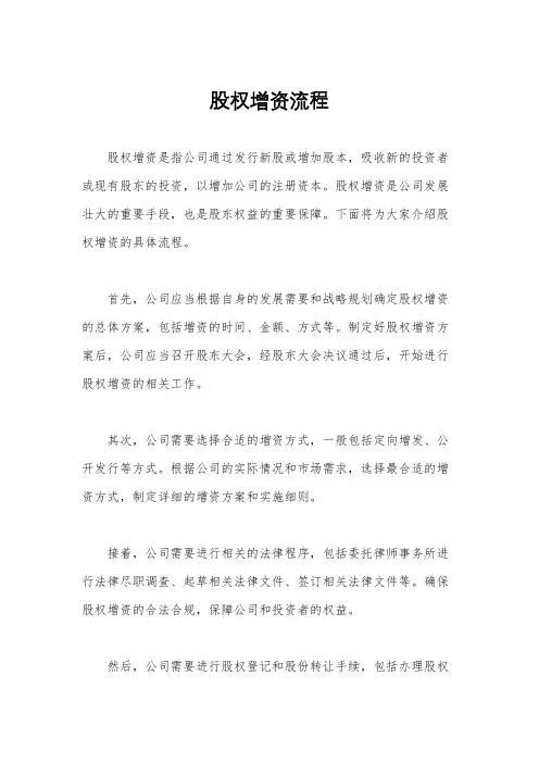 股权增资流程