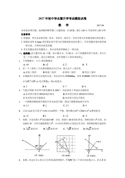 (完整word)2017年苏州市相城区中考数学一模试卷及答案,推荐文档