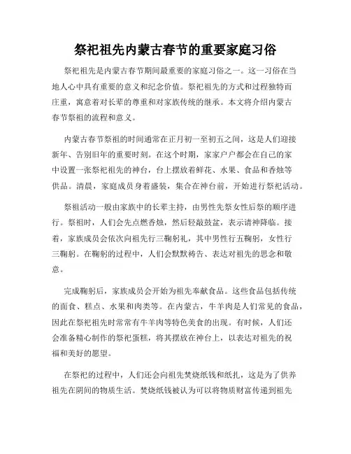 祭祀祖先内蒙古春节的重要家庭习俗