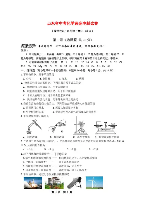 2020年山东省中考化学黄金冲刺试卷(含答案)