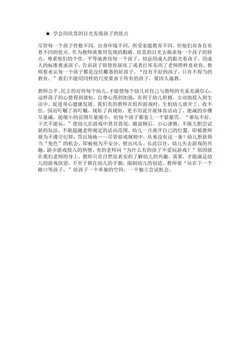 学会用欣赏的目光发现孩子的优点