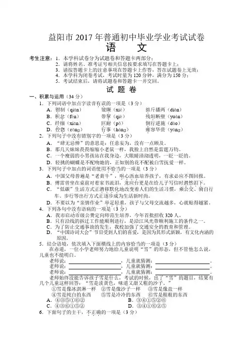 益阳市2017年普通初中毕业学业考试试卷