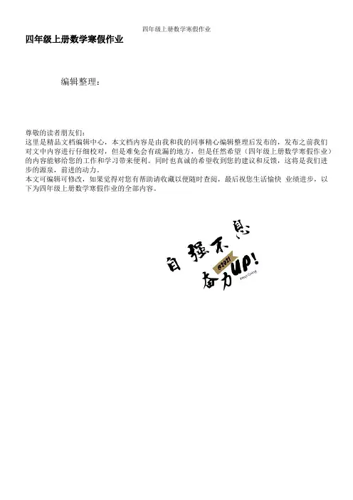 四年级上册数学寒假作业