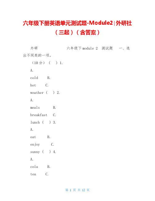 六年级下册英语单元测试题-Module2∣外研社(三起)(含答案)