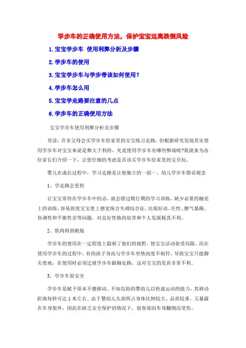 学步车的正确使用方法,保护宝宝远离跌倒风险
