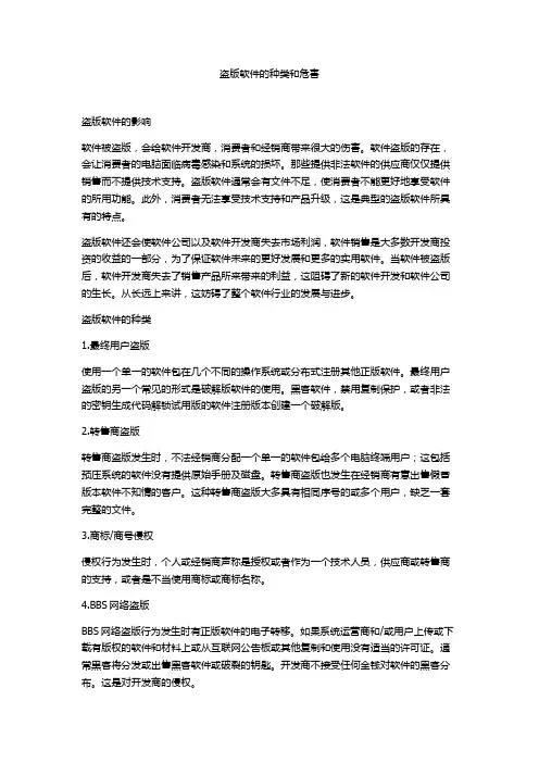 盗版软件的种类和危害
