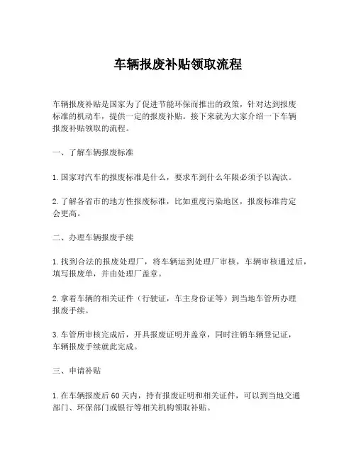 车辆报废补贴领取流程