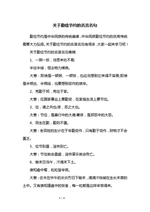 关于勤俭节约的名言名句