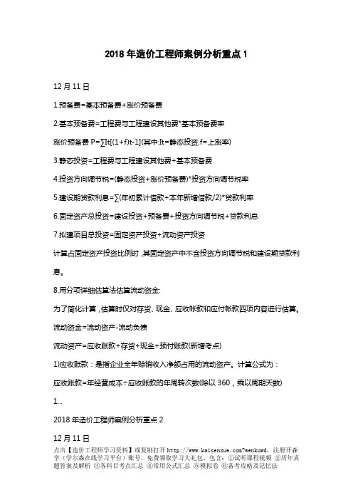 2018年造价工程师案例分析重点完整版