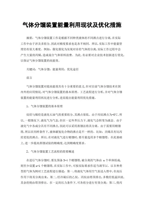 气体分馏装置能量利用现状及优化措施