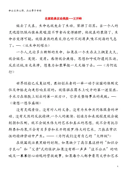 九年级语文下册 名家经典议论美段—王开岭素材