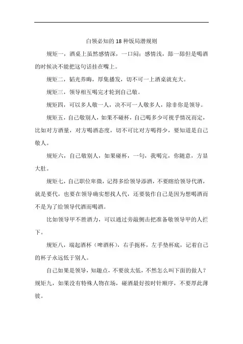 白领必知的18种饭局潜规则