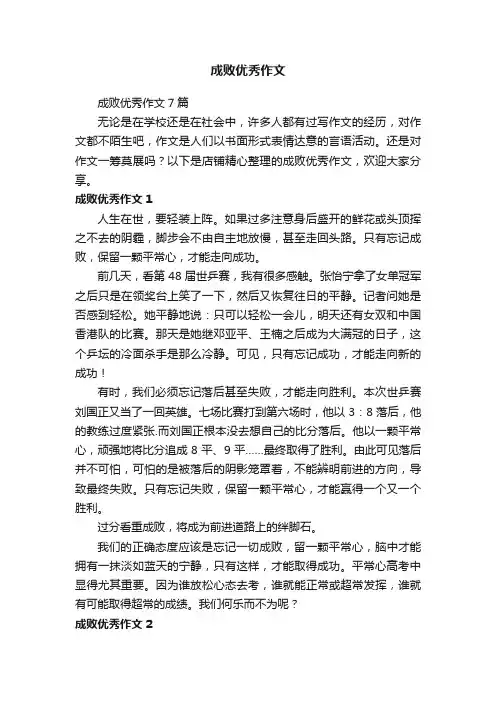 成败优秀作文