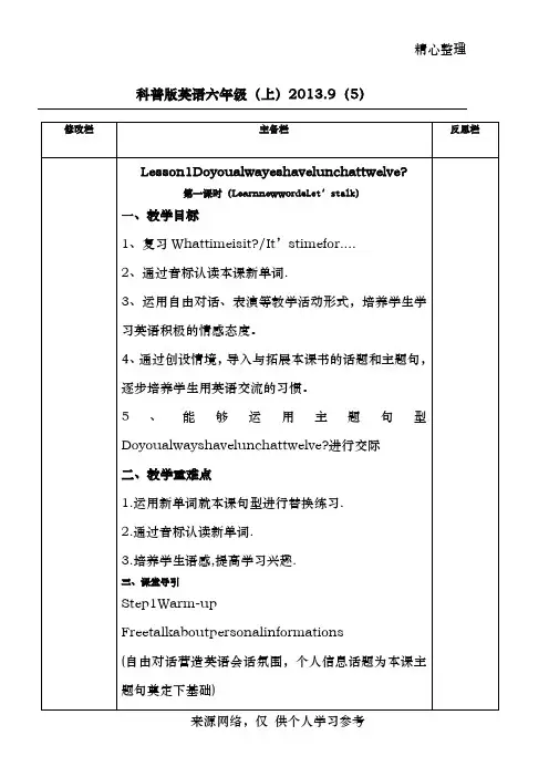 科普版小学六年级英语上册教案(全册)