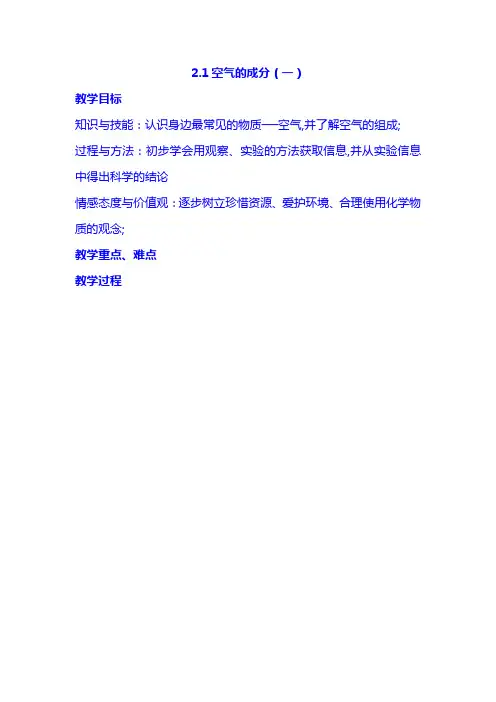 2.1空气的成分教案