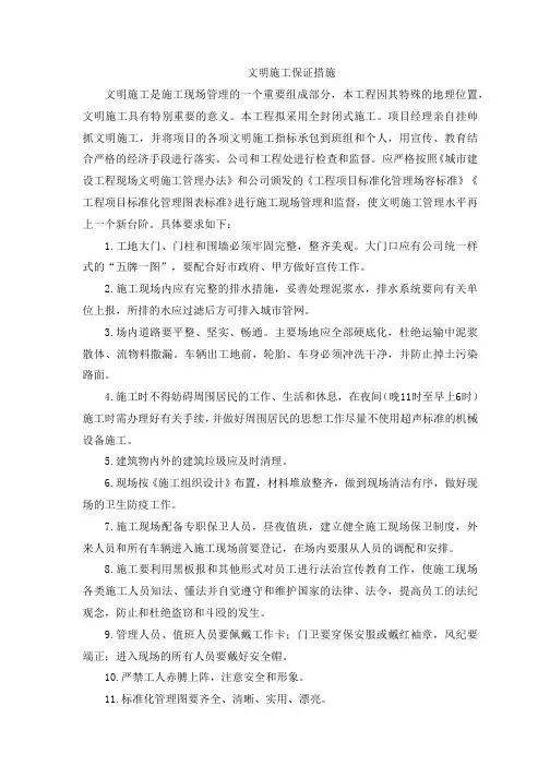 文明施工保证措施