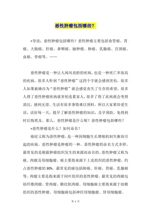 恶性肿瘤包括哪些？