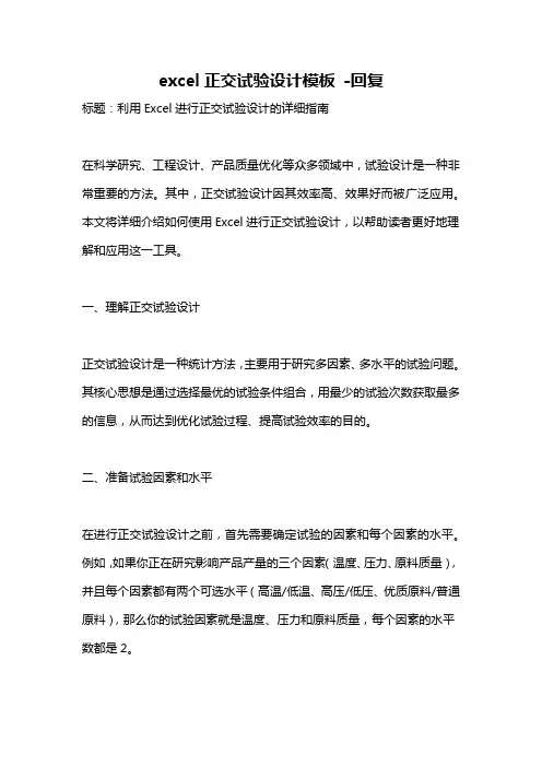 excel正交试验设计模板 -回复