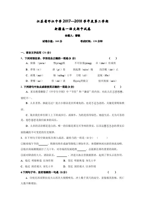 江苏省邗江中学2017-2018学年高一下学期期中考试语文试题(新疆班) Word版含答案