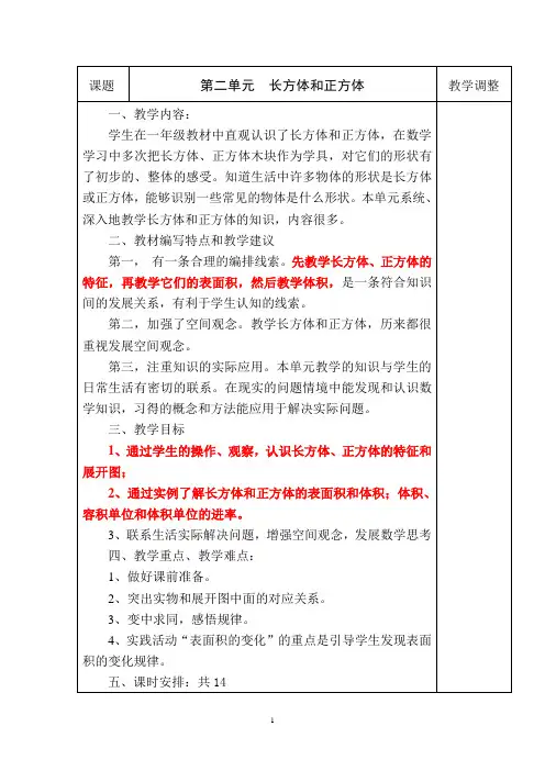 苏教版小学数学六年级上册第二单元教案
