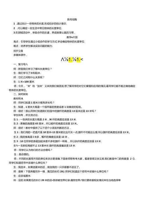 《确定长度单位》教案