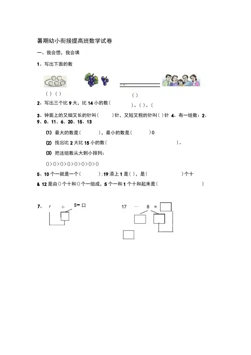 小学一年级数学试卷(完整打印版)